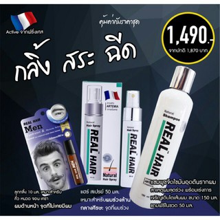 ขายเป็น เซต 1,490 บาท Real Hair เรียล แฮร์ ปลูกผม ไรผม คิ้ว หนวด เครา จอน