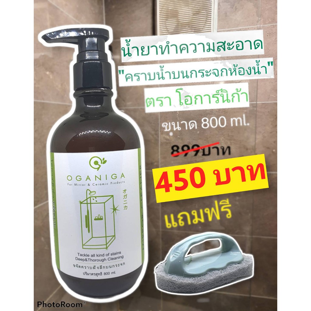 พร้อมส่ง-น้ำยาขจัดคราบน้ำ-คราบหินปูน-คราบตะกรัน-ในห้องน้ำ-โอกานิก้า