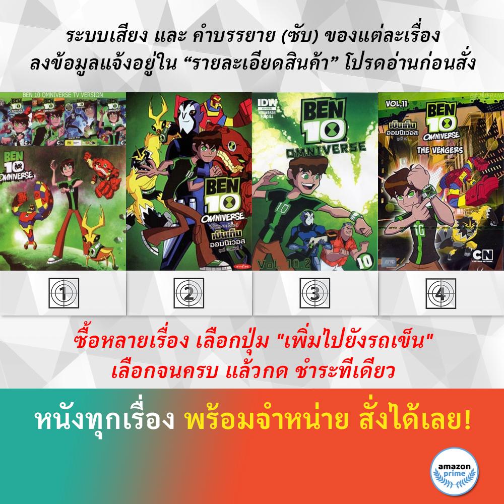 dvd-ดีวีดี-การ์ตูน-ben-10-5in1-ben-10-omniverse-v-10-d-1-ben-10-omniverse-v-10-d-2-ben-10-omniverse-v-11