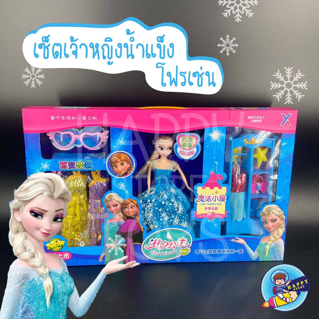 ภาพหน้าปกสินค้าของเล่น ตุ๊กตาเอลซ่า แอนนา ดิสนีย์ โฟรเซ่น Disney Frozen พร้อมชุดและเครื่องประดับ สุดเเสนสวย (สินค้าเป็นเเบบสุ่ม)