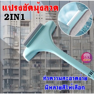 พร้อมส่ง ❗❗❗แปรงทำความสะอาดมุ้งลวด แปรงขัดมุ้งลวด ไม้เช็ดกระจก ที่ทำสะอาดหน้าต่าง ไม่ต้องถอดปรับยาวได้