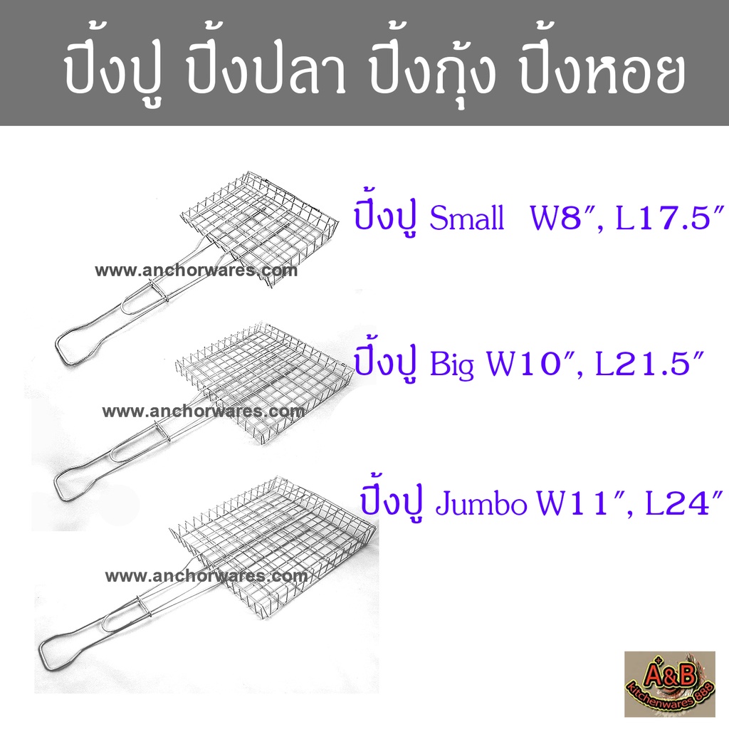 ตะแกรงปิ้งย่างยักษ์-jumbo-ปิ้งปู-ปิ้งหอย-ปิ้งกุ้ง