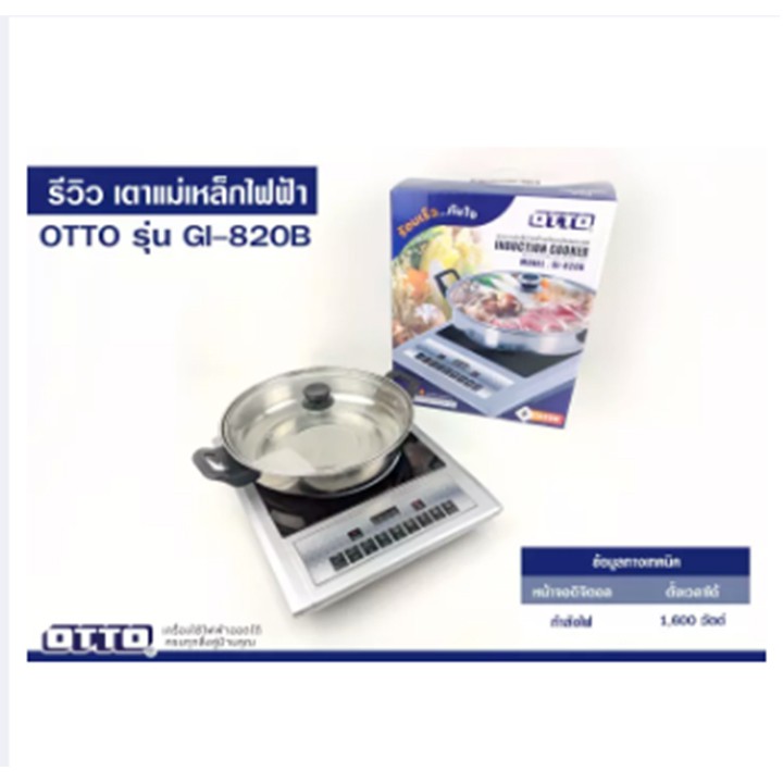 otto-เตาแม่เหล็กไฟฟ้า-รุ่น-gi-820b