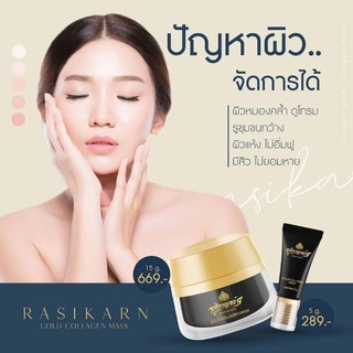 พร้อมส่ง/มีของแถม✅ Rasikarn Gold Collagen Mask รศิกาญจน์ มาร์คคอลลาเจนทองคํา 99.9% ยืน 1 เรื่องผิวใส ล็อคผิวสวย