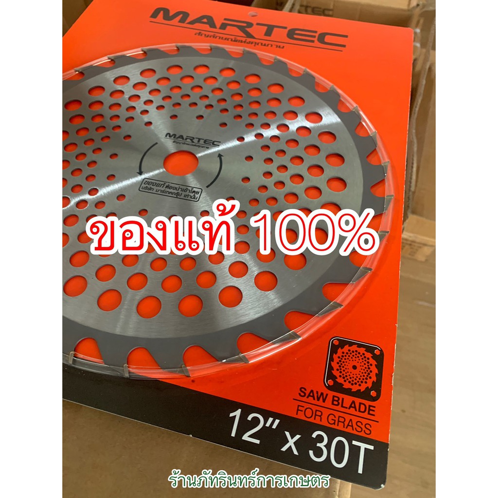 ภาพหน้าปกสินค้าใบตัดหญ้าMARTEC แท้ รุ่นใหม่ใหญ่กว่าเดิม มีฟันเลื่อยตัดไม้ได้ ขนาด12 นิ้ว จากร้าน thanakritshop บน Shopee