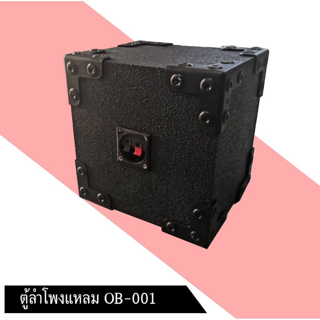 obom-001-ตู้ลำโพงสำเร็จรูปเสียงแหลม-ส่งฟรี-ประกอบฟรี-กันขาดในตัว-ดอกลำโพลงเสียงแหลมหัวจรวจ6นิ้ว