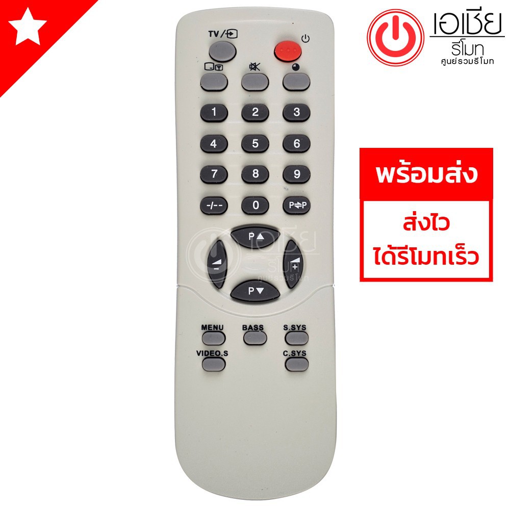 รีโมททีวี-ซันโย-sanyo-ใช้ได้ทุกรุ่นที่รีโมทเหมือนกัน-รุ่น-jxmya-31200