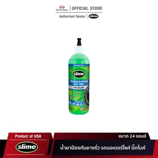 Slime น้ำยาป้องกันและอุดยางรั่ว สไลม์ เหมาะสำหรับ รถมอเตอร์ไซค์ บิ๊กไบค์ ขนาด 24 ออนซ์