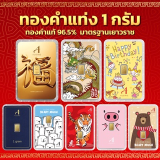 สินค้า ทองคำแท่ง 1 กรัม ทองคำแท้ 96.5% การด์มงคล มาตรฐานเยาวราช ส่งตรงจากร้านทอง ขายได้ จำนำได้ มีใบรับประกันสินค้า