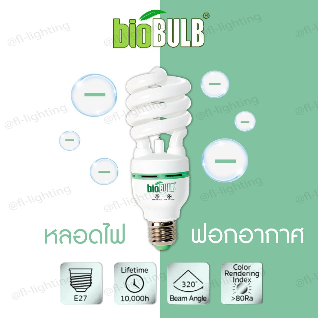 biobulb-หลอดประหยัดไฟฟอกอากาศ-negative-ion-purifying-lamp-tornado-ขั้ว-e27