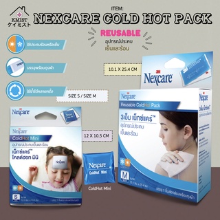 สินค้า เจลประคบเย็นและร้อน 3M Nexcare Cold-Hot Pack size S และ M