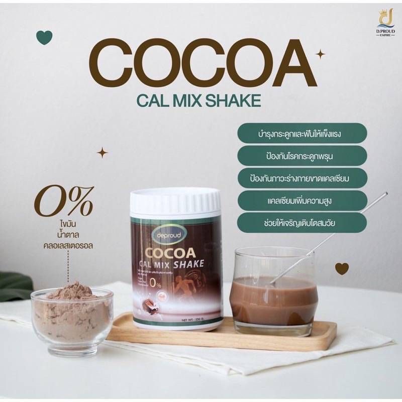 ของแท้-100-deproud-cocoa-cal-mix-shake-ดีพราว-โกโก้-ขนาด-250-g-โกโก้เพิ่มสูง