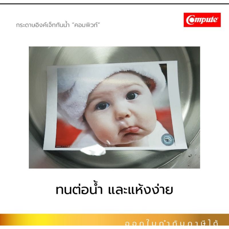 กระดาษสติกเกอร์ผิวมัน-compute-เหมาะกับงานพิมพ์ป้าย-งานฉลากสินค้า-glossy-inkjet-sticker-paper-120-แกรม-ขนาด-a4-20แผ่น