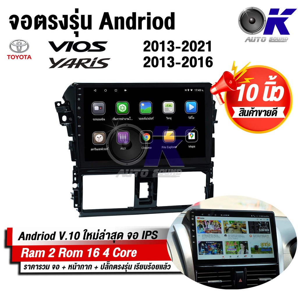 จอ Andriod ตรงรุ่นรถ Toyota Vios Gen3 2013-2022 ขนาด 10 นิ้ว แบ่ง 2 ...