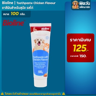 Bioline  Toothpaste ยาสีฟัน รสไก่ (Chicken) 100 g.