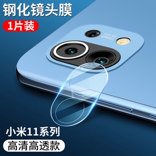 ส่งทั่วไทย ฟิล์มกระจกเลนส์กล้อง 1ชิ้น ตรงรุ่น Xiaomi Mi 11 ฟิล์มเลนส์กล้อง ปกป้องกล้อง  สินค้าพร้อมจัดส่ง
