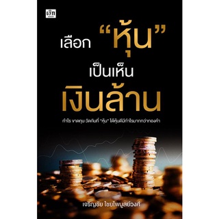 หนังสือ เลือก 