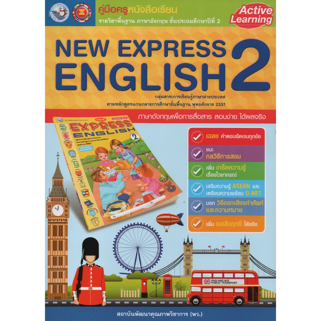 คู่มือครู-new-express-english-ป-2-พว