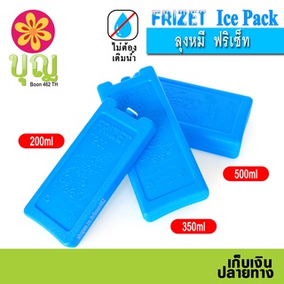 ลุงหมี ฟริเซ็ท ไอซ์แพค Frizet Uncle Bear Ice Pack เจลเก็บความเย็น, Ice Brick, Ice Gel