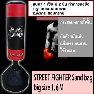 สินค้า STREET FIGHTER Sand bag big size (มีตำหนิหนังหัวท้ายลอกใช้งานได้) กระสอบทราย ตั้งพื้นใหญ่ รุ่น ST09 สีแดง