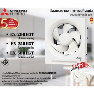 ภาพหน้าปกสินค้าMitsubishi พัดลมระบายอากาศแบบติดผนัง EX-20RH7T 8 นิ้ว , EX-25RH5T 10 นิ้ว, EX-30RH5T 12 นิ้ว ที่เกี่ยวข้อง