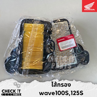 ไส้กรองอากาศ WAVE100S,125S