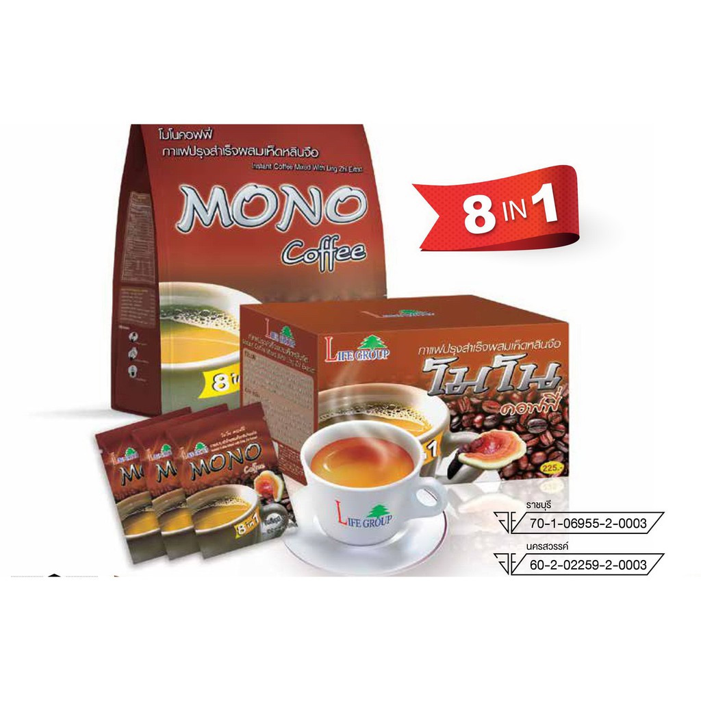 กาแฟสมุนไพรโมโน-คอฟฟี่-mono-coffee-กาแฟผสมสารสกัดเห็ดหลินจือ-และคอลลาเจนจากปลาทะเล-สูตรผิวพรรณเปล่งปลั่ง-กล่อง-15-ซอง