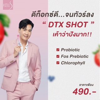 📣ส่งฟรี  DTX Shot ดีท็อกซ์ กรอกปาก กินง่ายไม่ต้องชง หุ่นสวย ผิวใส ขับถ่ายดี ไม่มีสารตกค้าง #KELLS #DETOX