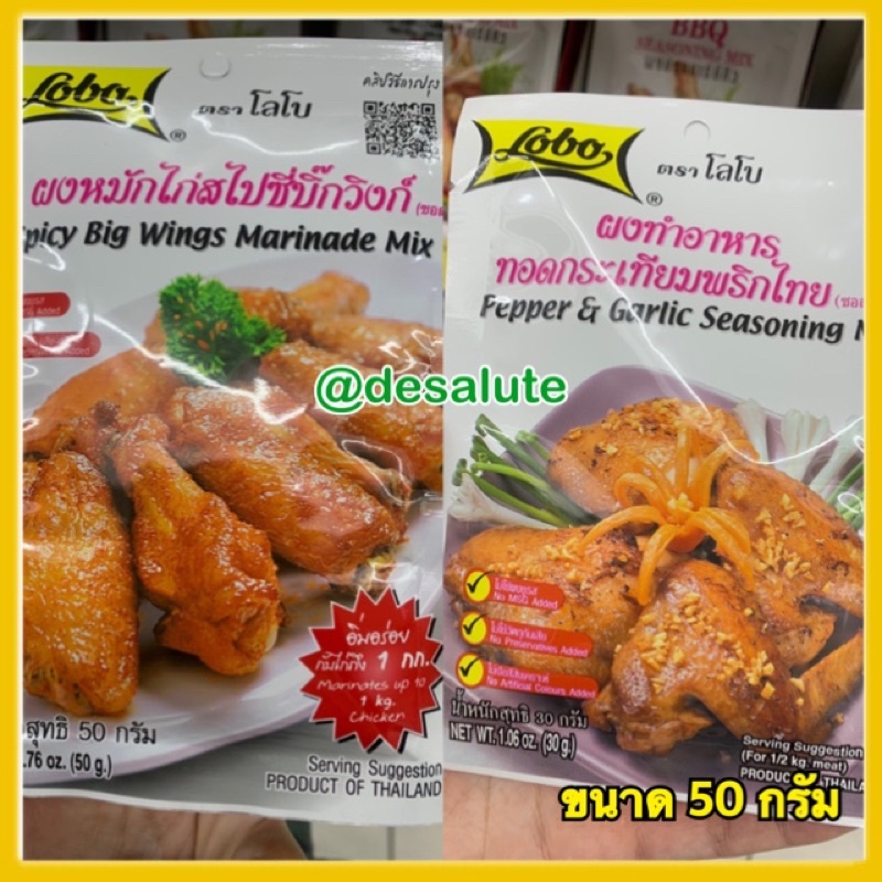 ผงปรุงรส-โลโบ-ผงหมักไก่สไปซ์ซี่วิงค์-ผงทำอาหารทอดกระเทียมพริกไทย-เครื่องแกง-ผงปรุงอาหาร-ผงทำอาหาร