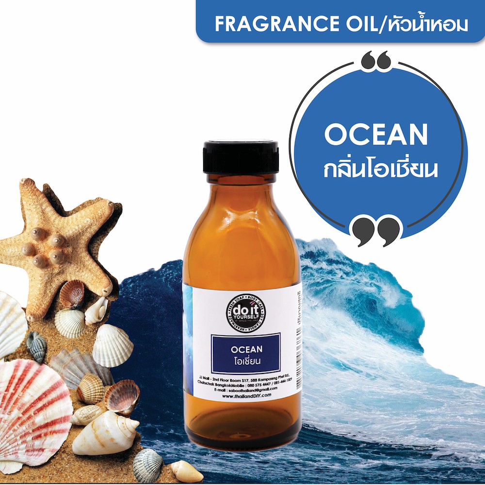 ภาพหน้าปกสินค้าFRAGRANCE OIL OCEAN หัวน้ำหอม กลิ่นโอเซี่ยน 30 ML , 100 ML