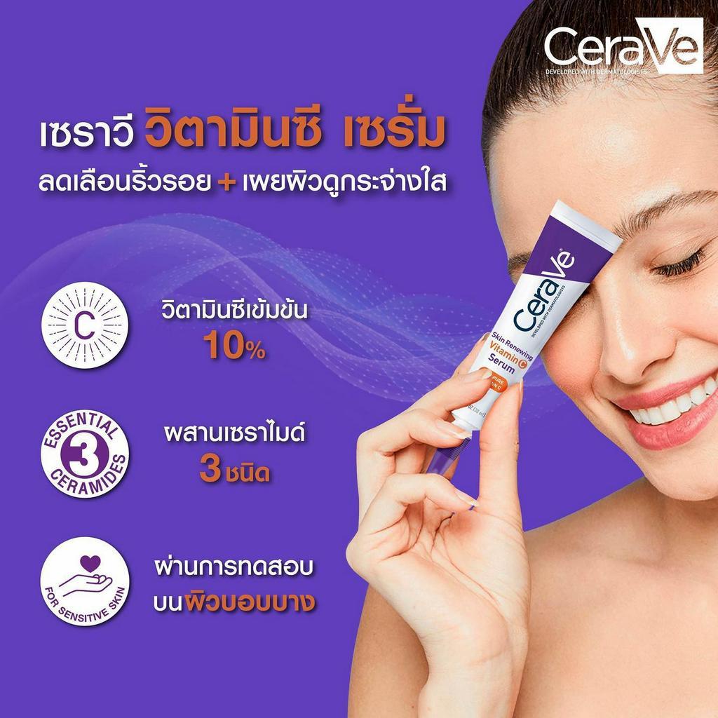 เซราวี-cerave-skin-renewing-vitamin-c-serum-เซรั่มลดริ้วรอย-เผยผิวกระจ่างใส-ฟื้นบำรุงปราการผิว-30ml-พร้อมช่วยลดเลือนริ้