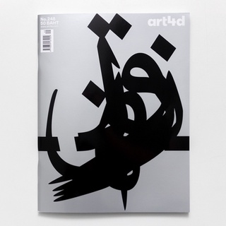 หนังสือ art4d 248 - TEHRAN TODAY