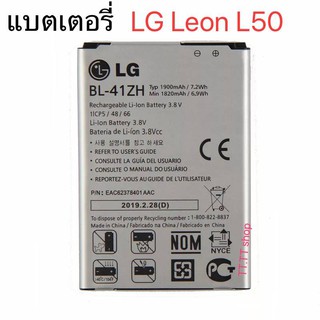 แบตเตอรี่ LG H324,H340,H343,H345,D213,L50,LS656 BL-41ZH