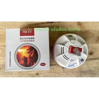 Smoke Detector เครื่องเตือนภัย เครื่องตรวจจับควันไฟ ส่งเสียงดัง ติดตั้งในครัว ห้องเก็บแบตเตอรี่ ห้องเก็บวัตถุไวไฟ