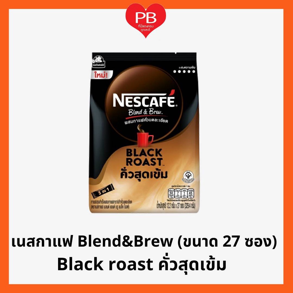 ภาพหน้าปกสินค้าส่งเร็วของแท้ใหม่ NESCAFE Blend&Brew BLACK ROAST เนสกาแฟ เบลนด์ แอนด์ บรู แบล็ค โรสต์(บรรจุ27ซอง) จากร้าน pbcharoenrungruang บน Shopee