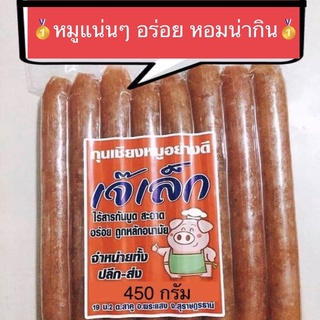 กุนเชียงหมู อร่อย มันน้อย ขนาด 350กรัม แพ็คสูญญากาศ สะอาด น่ารับประทาน ส่งด่วนทุกวัน