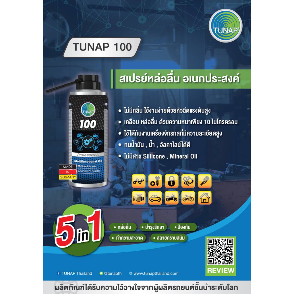 สเปรย์เอนกประสงค์-ราคาถูกเหมือนแจกฟรี-ซื้อ-3-กระป๋อง-เหลือเพียงกระป๋อง-79-บาท-สเปรย์หล่อลื่น-เอนกประสงค์-tunap-100