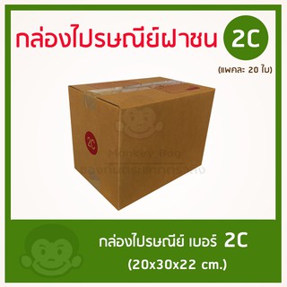 กล่องไปรษณีย์ฝาชน  เบอร์ 2C