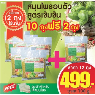 สินค้า สมุนไพรอบตัวสูตรเข้มข้น อบหลังคลอด ลดน้ำหนัก บำรุงผิวพรรณ พร้อมถุงผ้า 6 แพ็ค(100gx12ถุง)