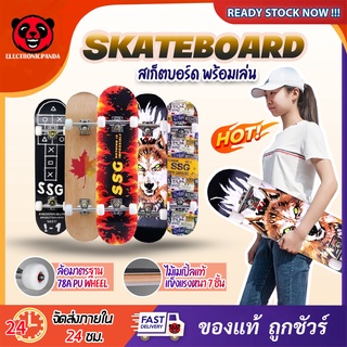 สเก็ตบอร์ด Skateboardsสเกตบอร์ดผู้ใหญ่ ผู้เริ่มต้นเล่น-มืออาชีพ 80cm แฟชั่นสเก็ตบอร์ด เมเปิ้ลเกรดเอ สินค้าพร้อมเล่น