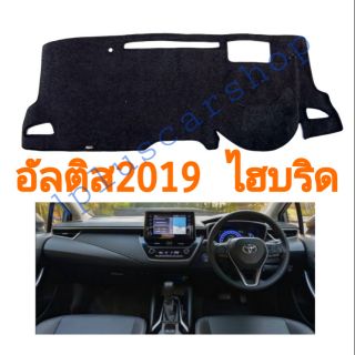 พรมปูคอนโซล altis อัลติส​ รุ่นไฮบริดปี19-22