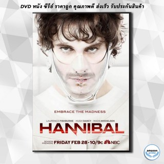 ดีวีดี Hannibal Season 2 ฮันนิบาล อำมหิตอัจฉริยะ ปี 2 DVD 4 แผ่น