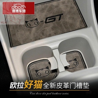 Great Wall Ora good cat ตกแต่งภายในรถยนต์ good cat gt ดัดแปลงถ้วยน้ำประตู slot pad รถพิเศษภายในรถอุปกรณ์เสริม