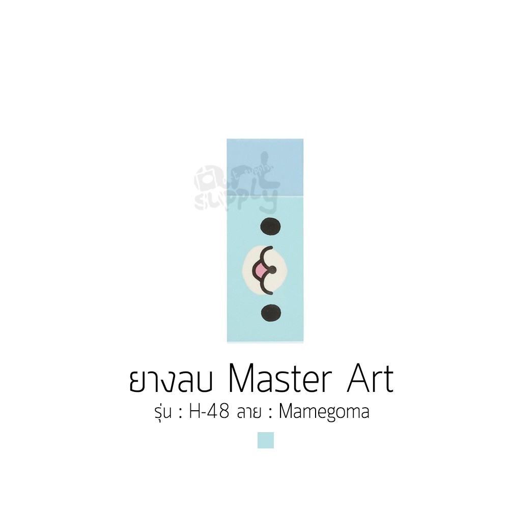 ยางลบ-master-art-ลาย-mamegomaart-รุ่น-h-48-คละสี