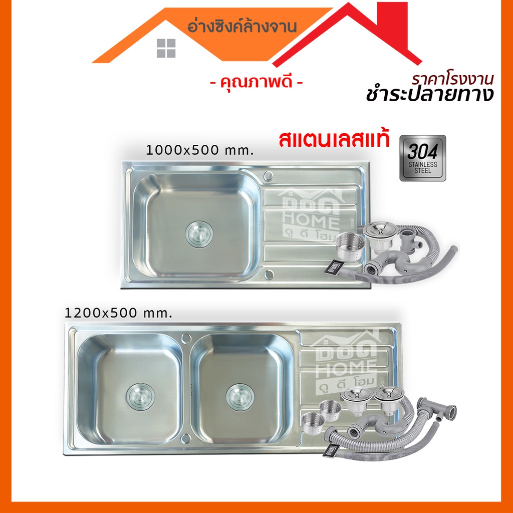 สเเตนเลสเเท้304-อ่างซิงค์ล้างจาน-1200x500-1000x500-1-หลุม-มีที่พักจาน-2-หลุม-มีที่พักจาน-แถมฟรี-ตะกร้อ-สะดือ