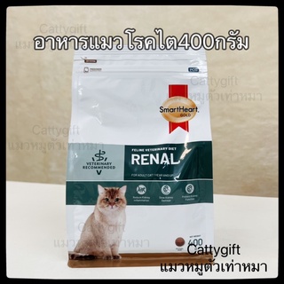 อาหารแมวโรคไต400กรัม.Renalสมาร์ทฮาร์ทโกล์ดสำหรับประกอบการรักษาโรคไต