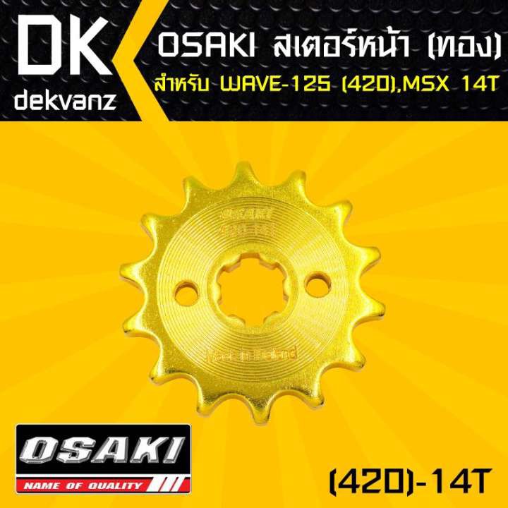 osaki-สเตอร์หน้า-ทอง-สำหรับ-wave-125-420-msx-14t