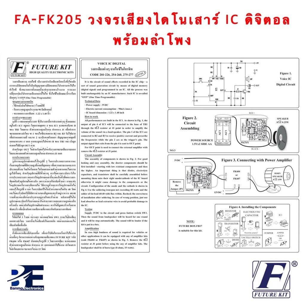 future-kit-fa205-fk205-วงจรเสียงไดโนเสาร์-ic-ดิจิตอลพร้อมลำโพง-fa205-fk205