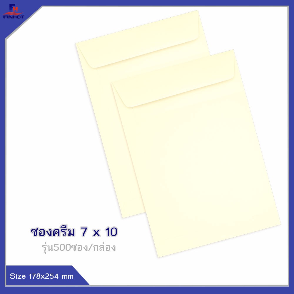 ซองปอนด์-สีครีม-no-7-x-10-จำนวน-500ซอง-cream-wove-open-end-envelope-no-7-x-10-qty-500-pcs-box