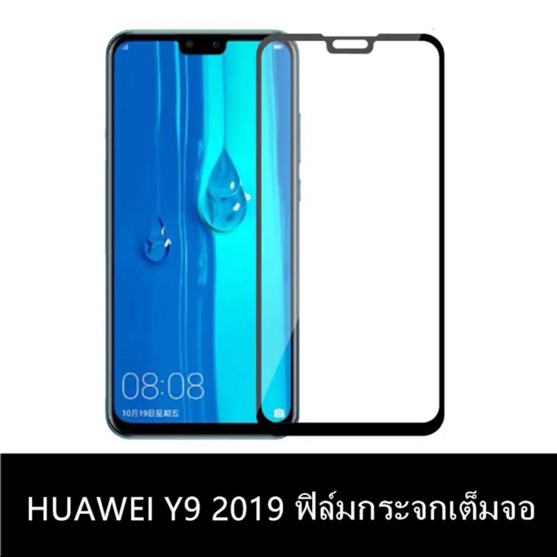 ฟิล์มกระจกนิรภัย-เต็มจอ-huawei-y9-2018-y9-2019-y7pro-2018-y7pro-2019-ฟิล์มกันกระแทก-ฟิล์มกันจอแตก